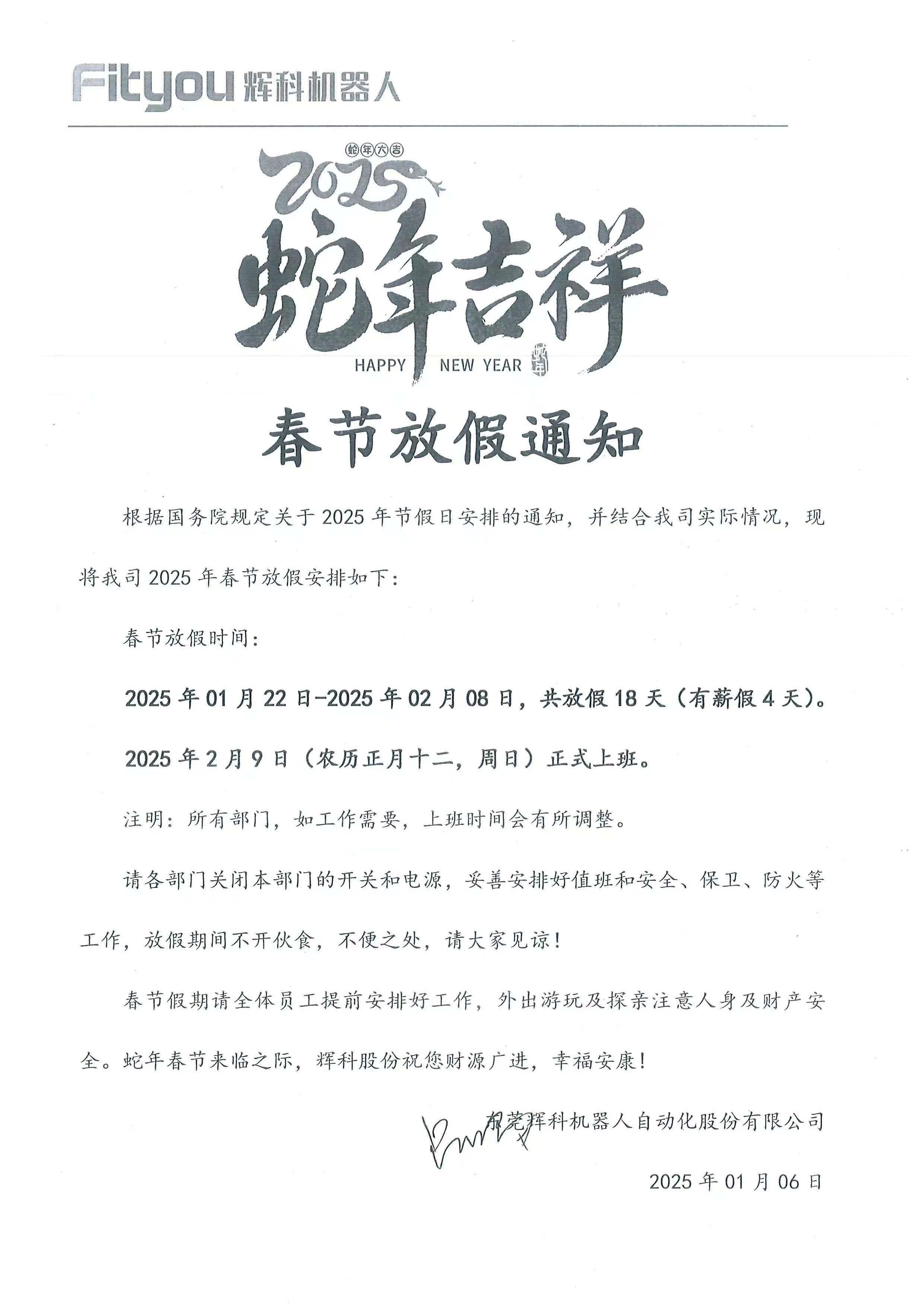 2025年春節放假通知